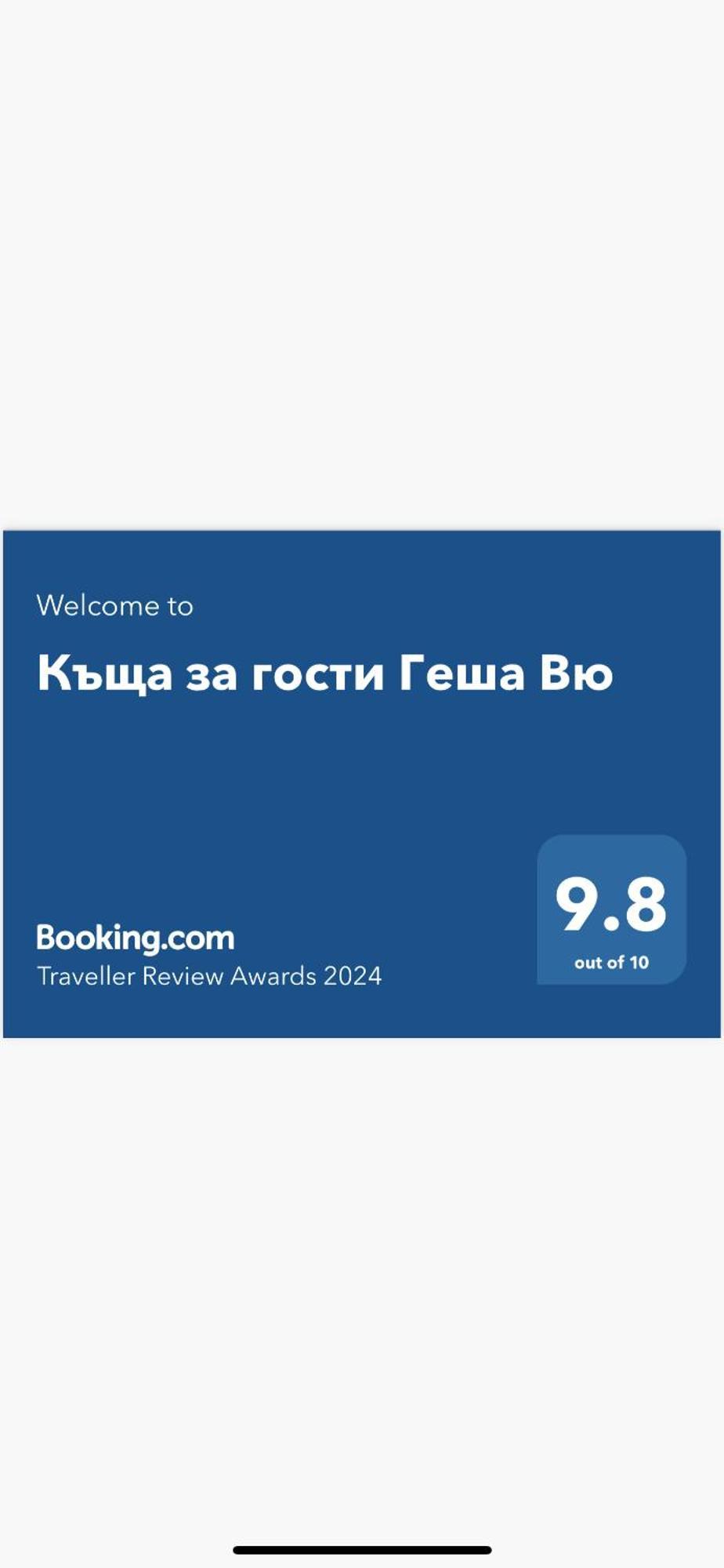 Къща За Гости Геша Вю Дряново Экстерьер фото